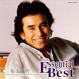 エッセンシャル・ベスト布施明
