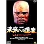 �����ւ̈�Y ��4�� [DVD]