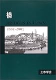 \Bridges in Japan (2002-2003)