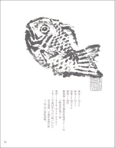 Cover image : たい焼の魚拓 単行本