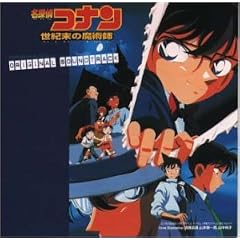 Detective Conan Seikimatsu No
