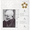 義太夫 豊竹山城少掾/菅原伝授手習鑑~道明寺の段~
