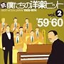 ���E�l�����̗m�y�q�b�g Vol.2