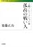 人物ノンフィクション〈3〉孤高の戦い人―後藤正治ノンフィクション集 (岩波現代文庫)