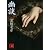 幽談 (MF文庫ダ・ヴィンチ)
