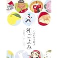 しあわせを呼ぶ和ごよみ (学習研究社)