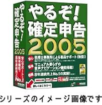 やるぞ!確定申告2005 PRO300