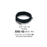 ミニター:エアーホースφ6.0×4M AH6-40