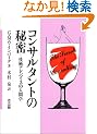 �R���T���^���g�̔閧�\�Z�p�A�h�o�C�X�̐l�Ԋw