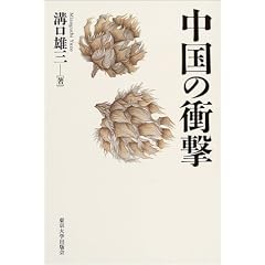 中国の衝撃