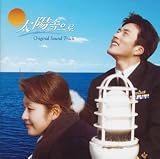 「太陽に向かって」オリジナル・サウンドトラック