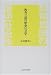 教育言説の歴史社会学