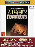 PCゲームBestシリーズ Vol.9 AI将棋 2 Deluxe