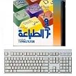 Arabic-English Typing Tutor Plus Ivory/White/Beige Arabic-English (USB/PS2 Combo) Keyboard Bundle