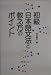 初級日本語文法と教え方のポイント