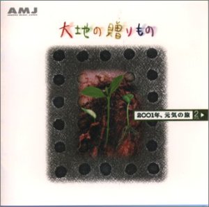 2001年元気の旅(2)