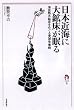日本近海に大鉱床が眠る ―海底熱水鉱床をめぐる資源争奪戦― (tanQブックス)