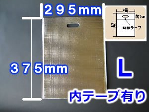 保冷袋　平袋（内テープ有り）　Ｌサイズ　【３００枚】　ミナクールパック　Ｃ３