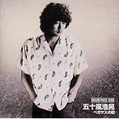 DREAM PRICE 1000 五十嵐浩晃 ペガサスの朝
