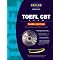 score big on the TOEFL