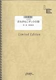 ピアノソロ まねきねこダックの歌/たつやくんとマユミーヌ(LPS753)[オンデマンド]-