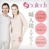 【ぽかぽか上下セットインナー】SAFTECH サフテック　肌着上下セット　婦人用（ピーチ） (Mサイズ)