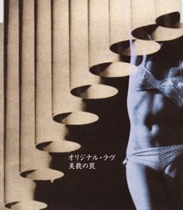 [画像] 美貌の罠