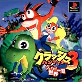 クラッシュ・バンディクー3