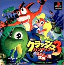 クラッシュ・バンディクー3