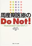 周産期医療のDo Not!―Humanized Careをめざして
