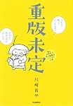 重版未定