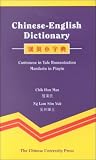Chinese-English Dictionary