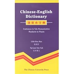 Chinese-English Dictionary