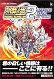 スーパーロボット大戦 ORIGINAL GENERATION2 ナビゲーションファイル (Kadokawa game collection)
