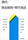 現代商法総則・商行為法 吉田 正彦