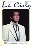Le Cing (ル・サンク) 2006年 09月号 [雑誌]の画像