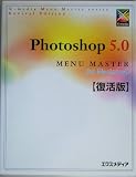 Photoshop 5.0 for Macintosh MENU MASTER (MENU MASTER�V���[�Y)