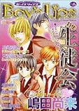 ボーイズリップス―オリジナルボーイズラブコミックアンソロジー (Vol.6) (Aqua comics)