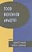 Book Food Biosensor Analysis (Food Science and Technology)