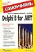 Book Programmirovanie v srede Delphi 8 for .NET. Samouchitel'