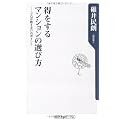 得をするマンションの選び方  ――プロが教える77のポイント (角川oneテーマ21)