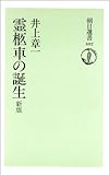 書評 新版 霊柩車の誕生 by 祐太郎