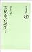 新版 霊柩車の誕生 (朝日選書)