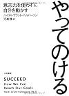 やってのける ~意志力を使わずに自分を動かす~
