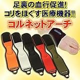 コルネットアーチオレンジ