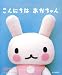 こんにちはあかちゃん―アランジアロンゾのかわいいものをつくろう!