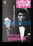 【映画チラシ】TATTOO[刺青]あり・宇崎竜堂//変型 高橋伴明