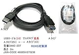 カモン USB3.0 Aタイプ(オス←→メス)延長用フラットケーブル【3AAE-20F】