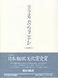カンツォニエーレ―俗事詩片