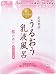 お湯物語 うるおう乳液風呂 詰替用 480ml